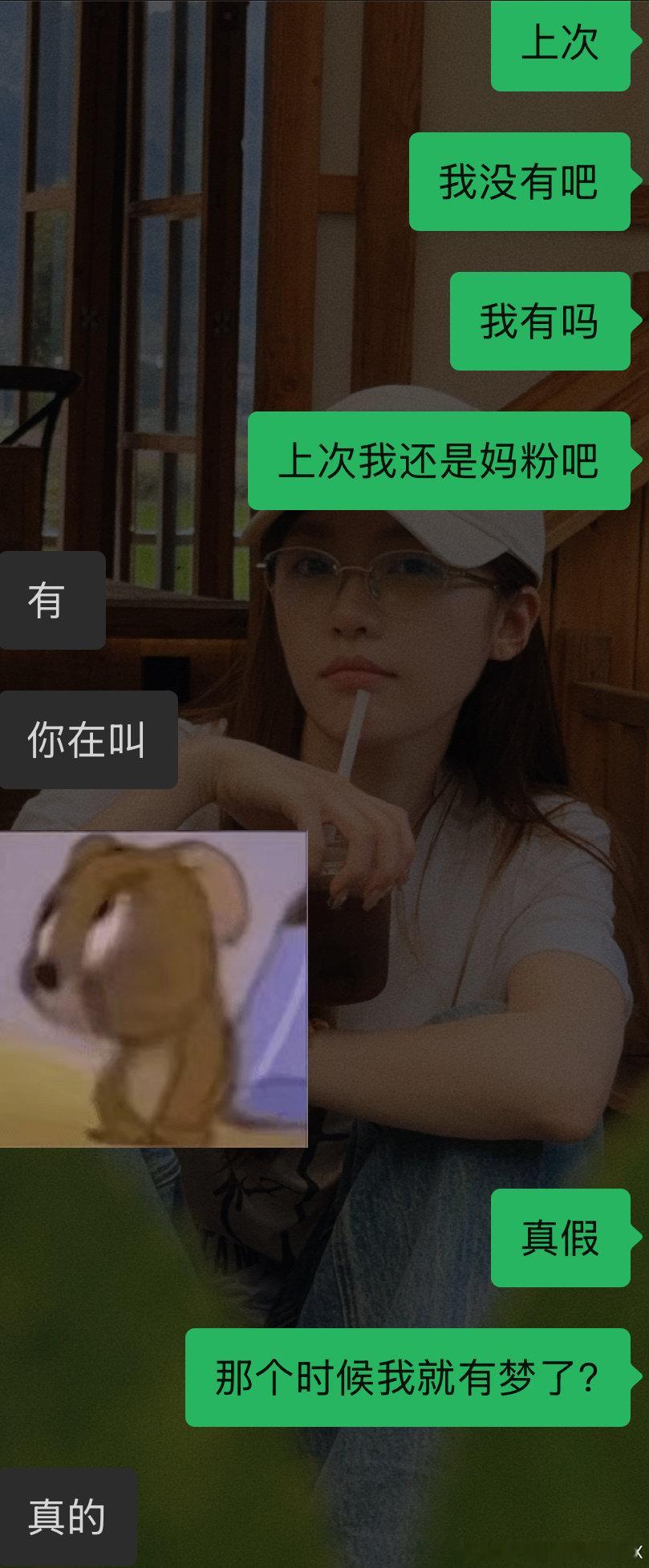 我不信！我明明妈粉！ ​