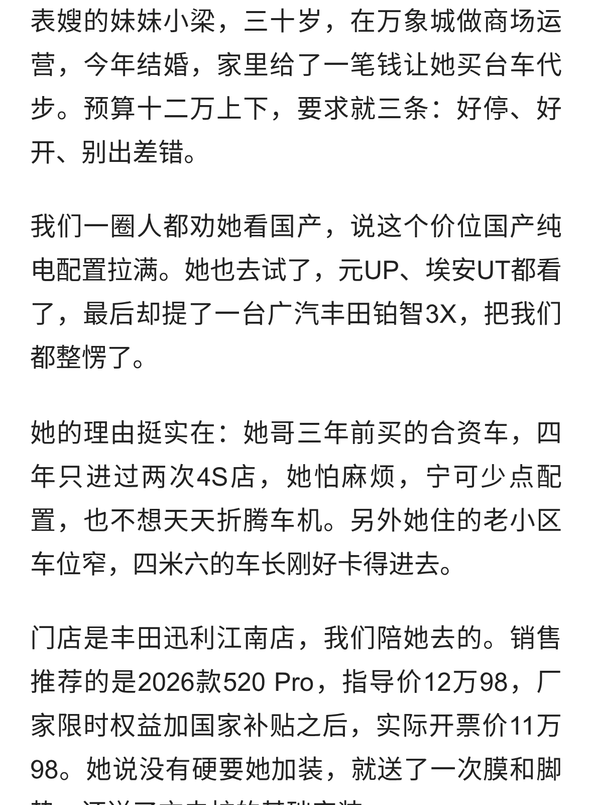 表嫂妹妹提铂智3X，落地13万，合资电车她偏要买
