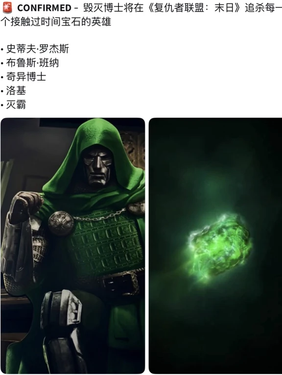 🚨 𝗖𝗢𝗡𝗙𝗜𝗥𝗠𝗘𝗗 -  毁灭博士将