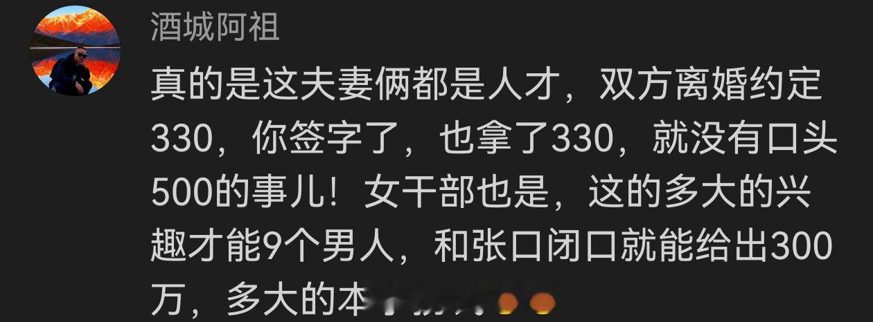 #纪委回应女局长被举报婚内出轨多人#
330万也不是个小数目，有谁知道周局长的这么多钱从哪来的？ ​