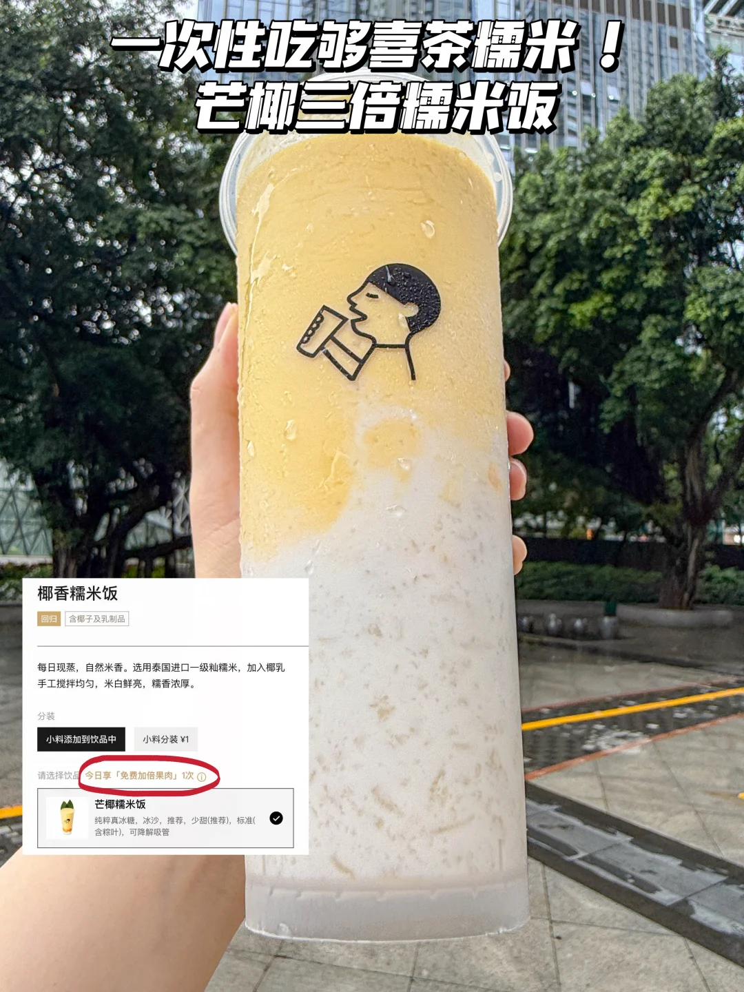 周二才是喝喜茶芒椰糯米饭的好时候！
