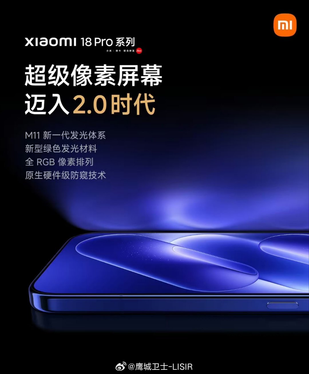 #小米18Pro原生硬件级防窥#
小米18Pro官宣搭载原生硬件级防窥屏幕，成为本次新机一大亮点。区别于传统防窥膜与软件模糊，依靠屏幕底层光学结构实现物理防护，密码、支付等敏感场景还可以自动触发防窥模式，侧面视角难以看清屏幕内容，不用贴膜也能守护个人隐私。
 
过去防窥膜普遍存在亮度下降、触控变 ​