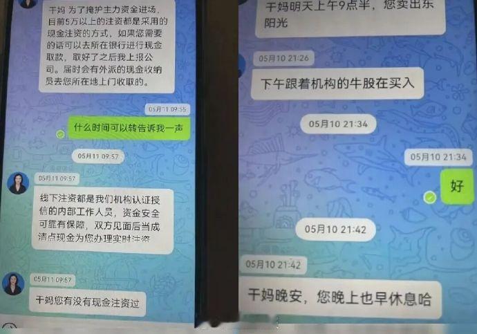 【一声声干妈险些叫没老人14万养老钱   老人线上认亲险被干闺女骗走养老钱】“我没有被骗，也没有被威胁，这是我‘闺女’！”近日，在吉林省长春市南湖公园，一位大娘面对民警的询问，急切地辩解。

事发当天，长春市公安局朝阳区分局民警接到一条反诈预警信息，辖区一名大娘带着14万元现金，准备前往 ​