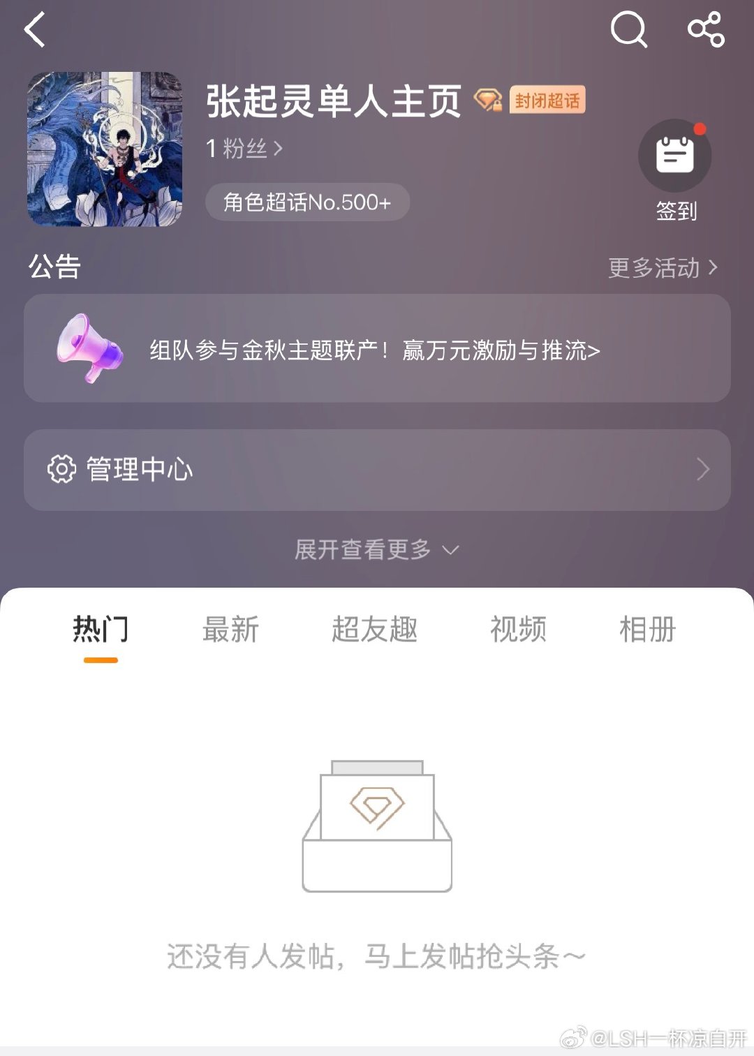 #盗墓笔记[超话]##张起灵单人主页[超话]# 你们谁来找我玩[馋嘴]刚开设刚开设哈，后续会更新简介和版规[馋嘴] ​