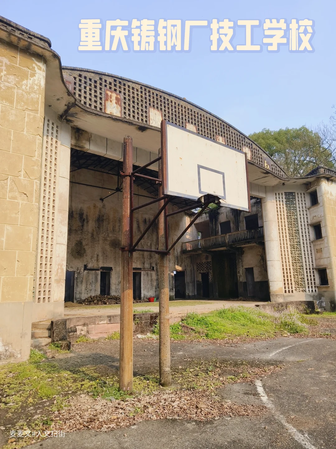 【江津】深山里竟藏着一座80年代废弃技校