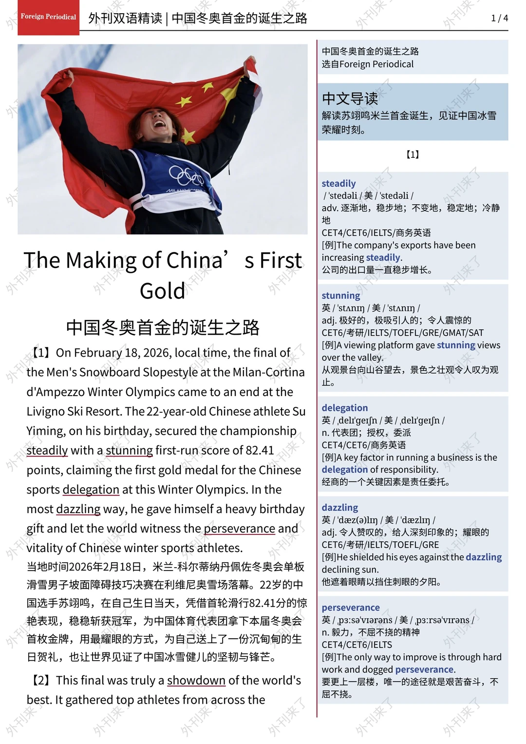 外刊精读285｜22岁生日当天夺中国冬奥首金