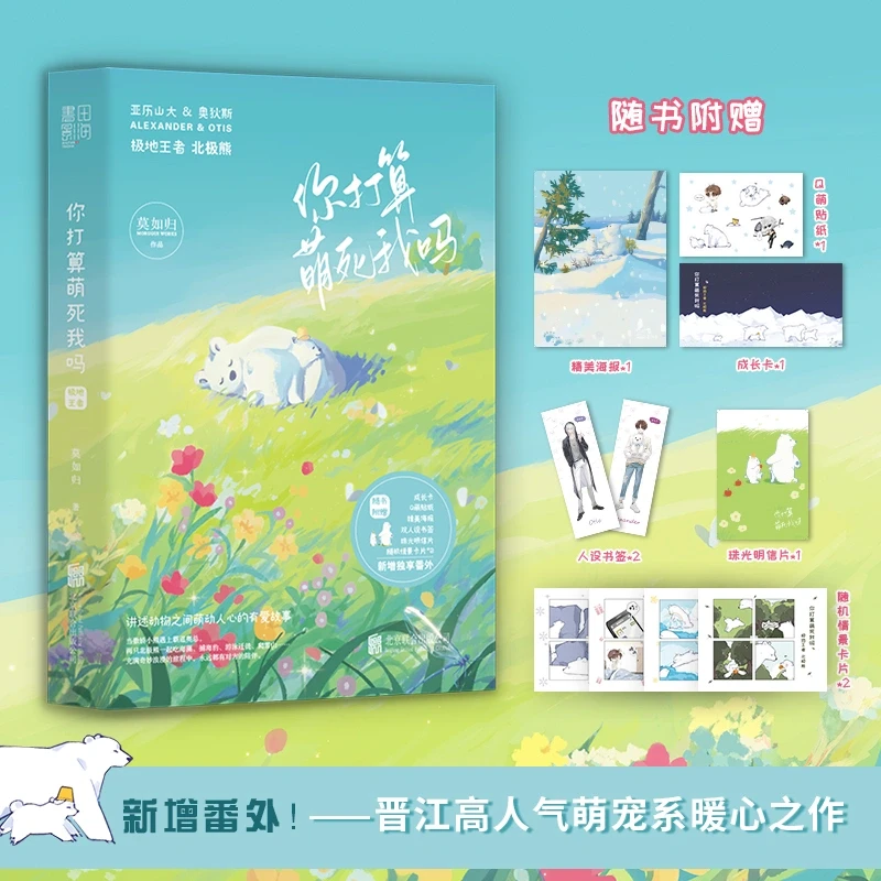 姐妹们，我被这本书萌化了！