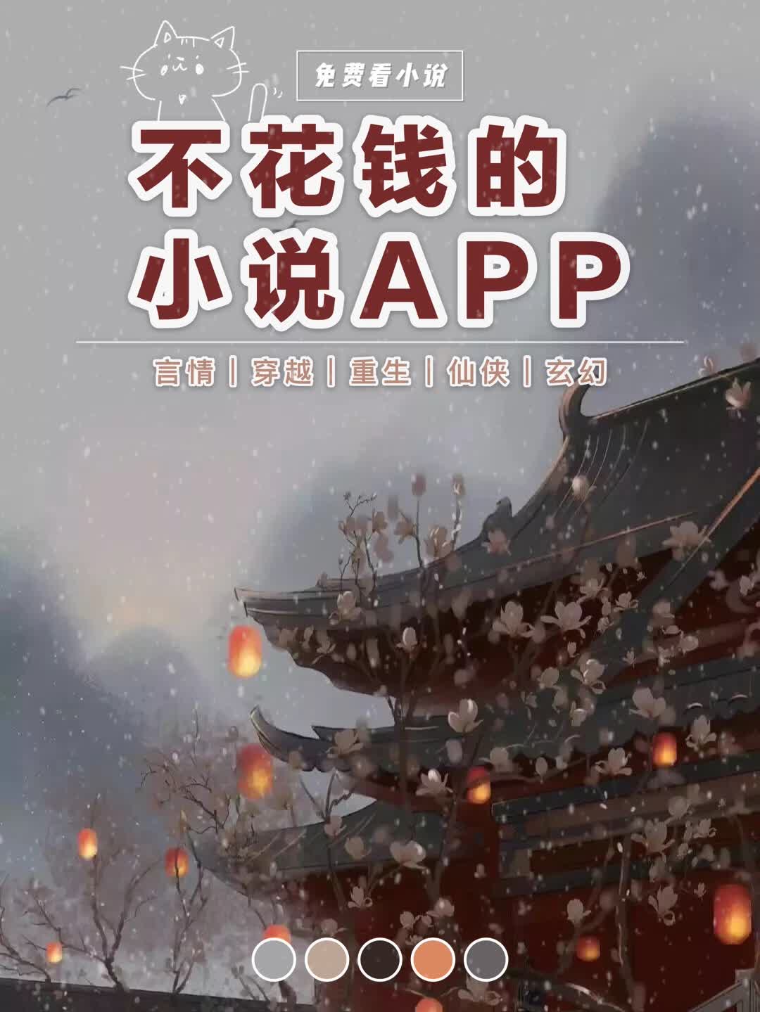 可以免费看小说的阅读APP有哪些？