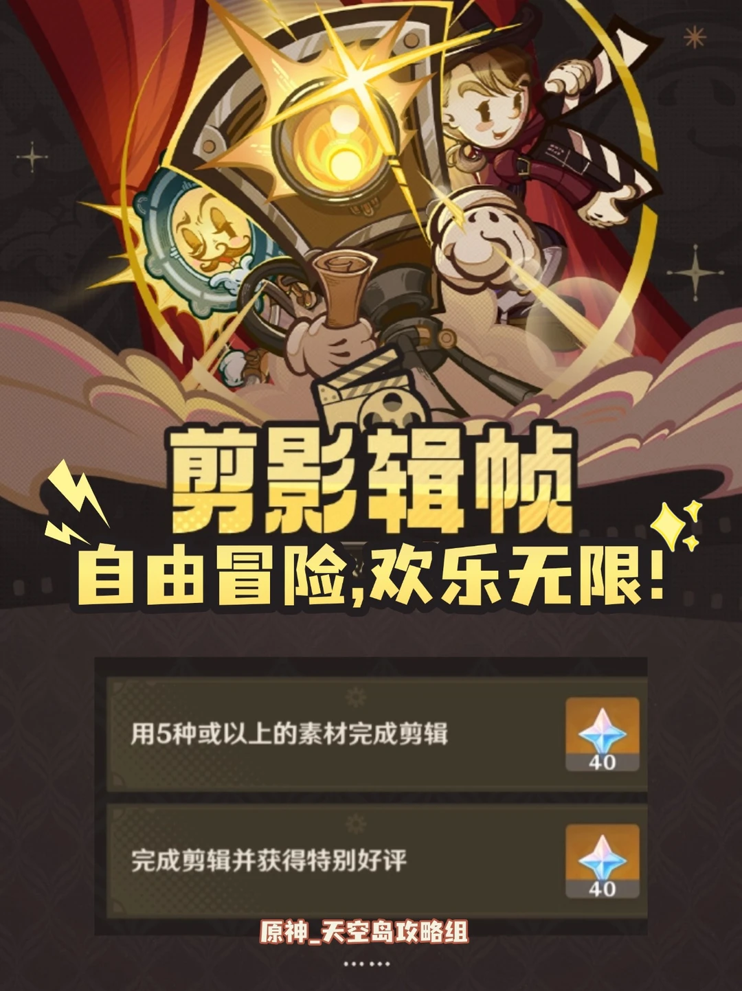 原神5.4限时「剪影辑帧」day5攻略!已更完