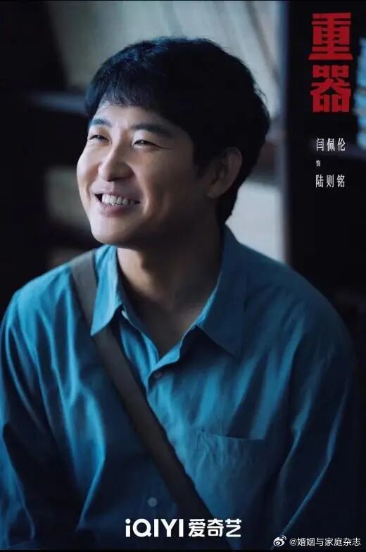 【《重器》热播，闫佩伦和于和伟演师徒圈粉无数，北漂10年娶相恋5年女友，如今事业爱情双丰收】最近，年代法治大剧《重器》热播。
故事从一间政法大学的教室开始，讲述了几个政法大学生在毕业那天各自转身，走进不同人生的故事。

作为“政法五子”中的一员，闫佩伦饰演的陆则铭不像其他人那样锋芒外露 ​