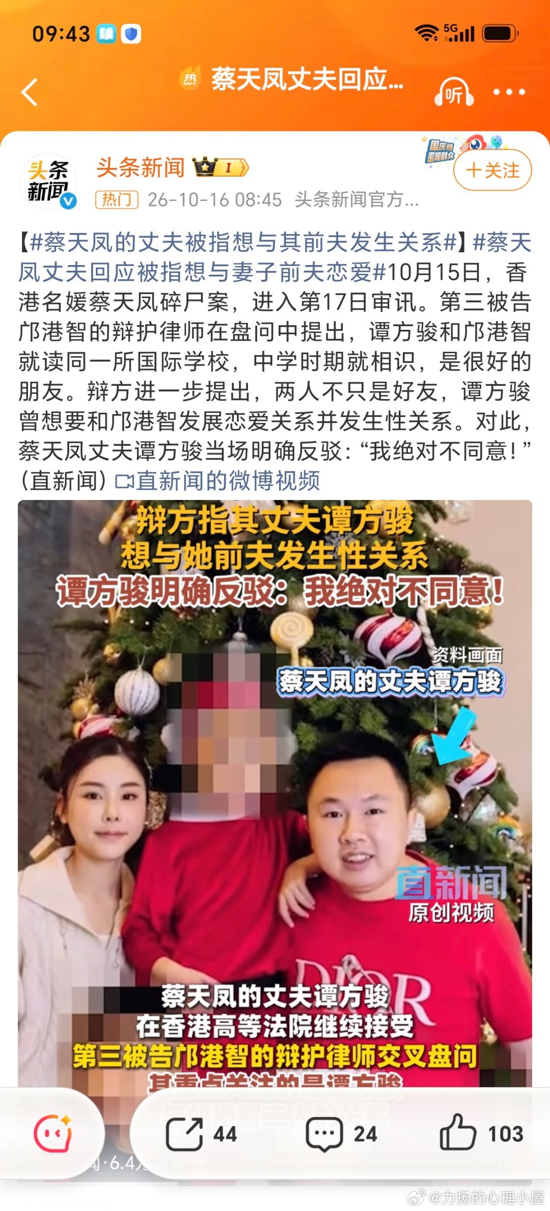 蔡天凤这案子，比想象的还要复杂。

谭家少爷竟然真的和邝港智有一腿，香港的通缉令也太稀松了，任由他往来深港。

按现在的庭审进度来看，越来越狗血了。

为什么说谭方骏说“我绝对不同意”。

有意思。 ​