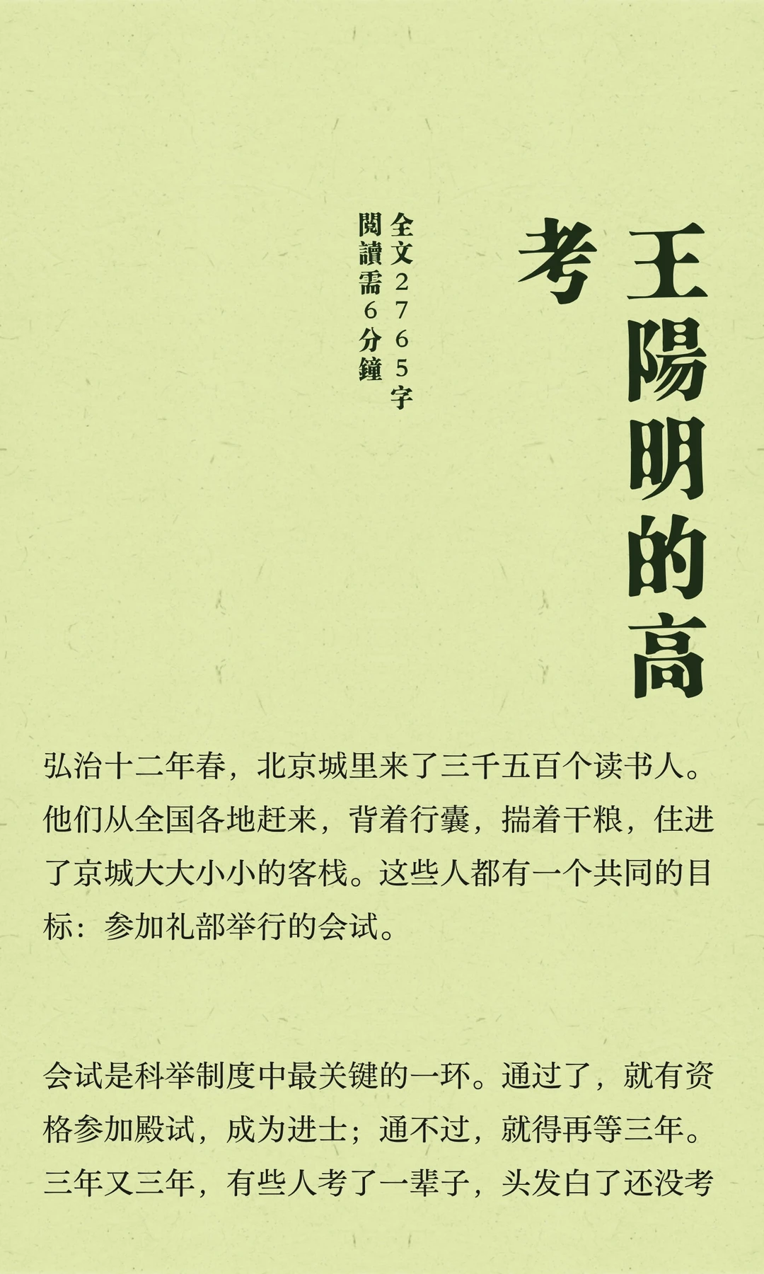 王阳明的高考