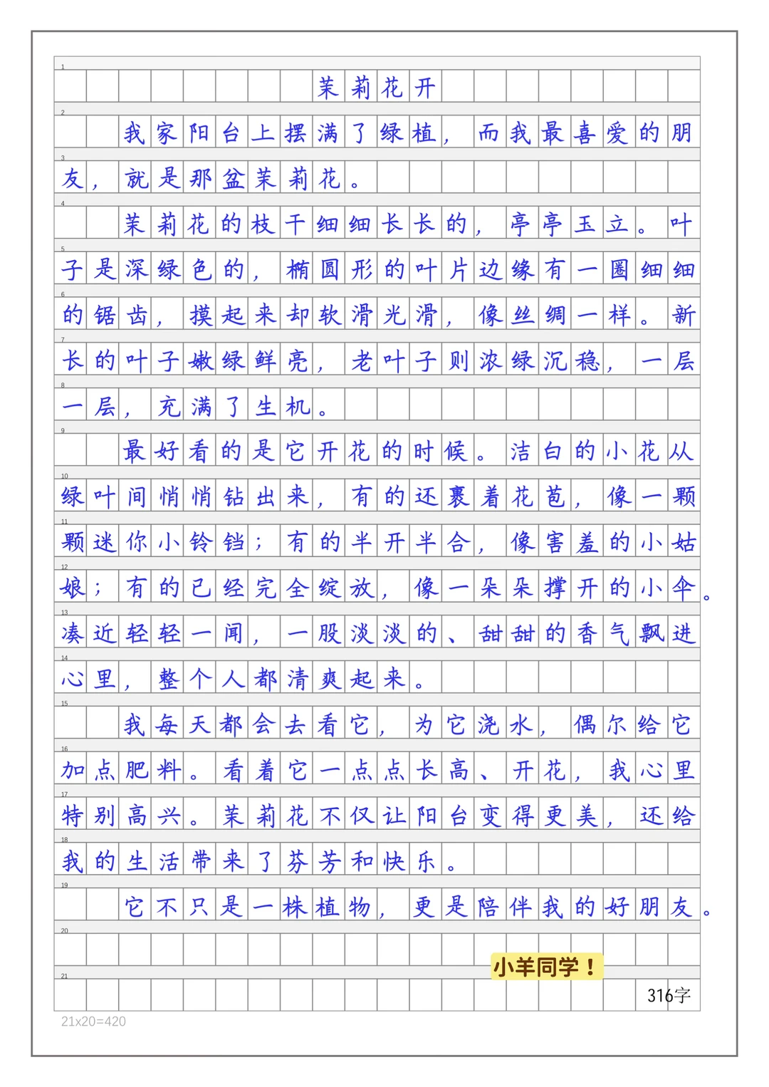 三年级下册丨第一单元《我的植物朋友》作文