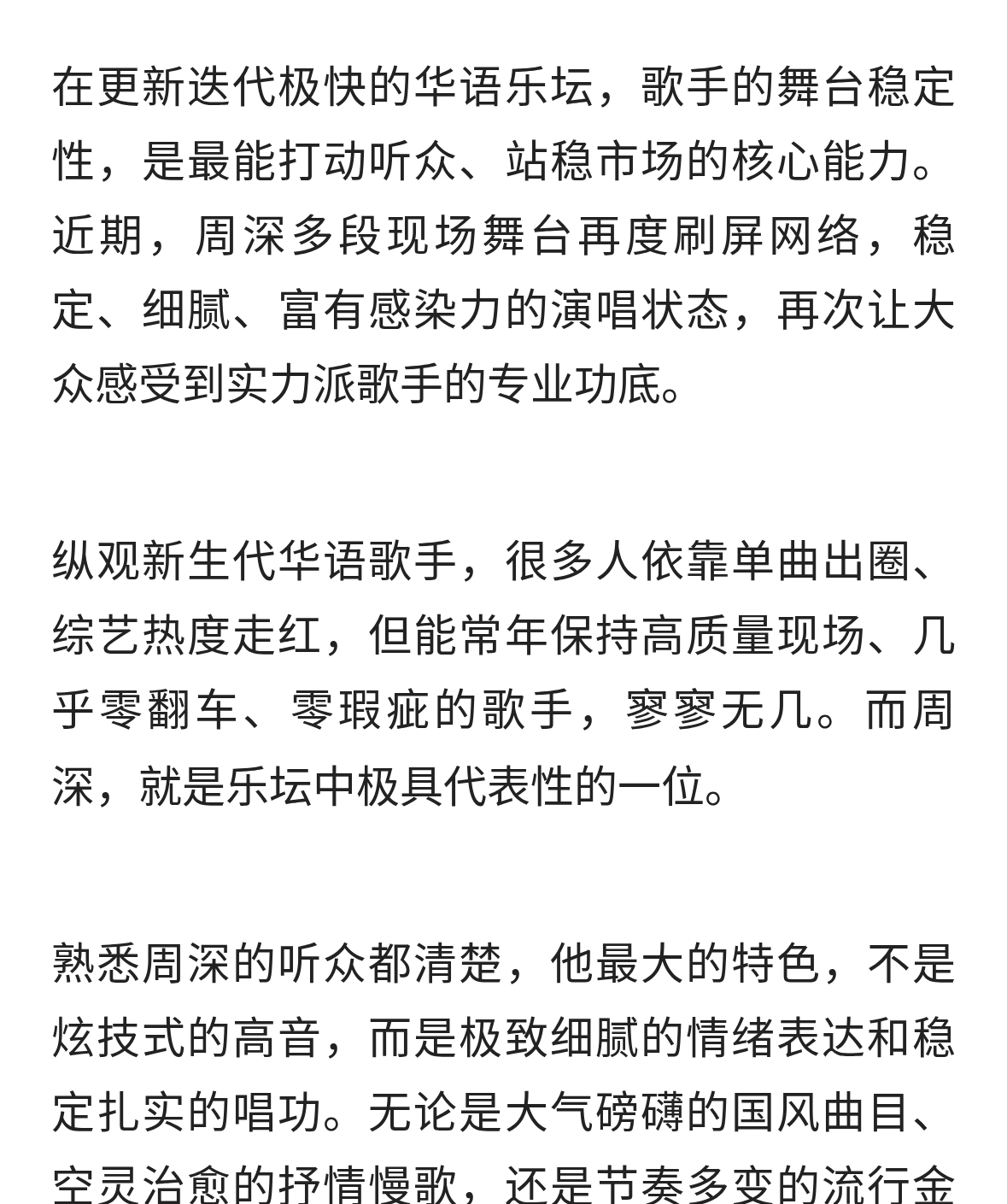 周深舞台实力再获认可！稳唱零失误，这才是华语优质唱功