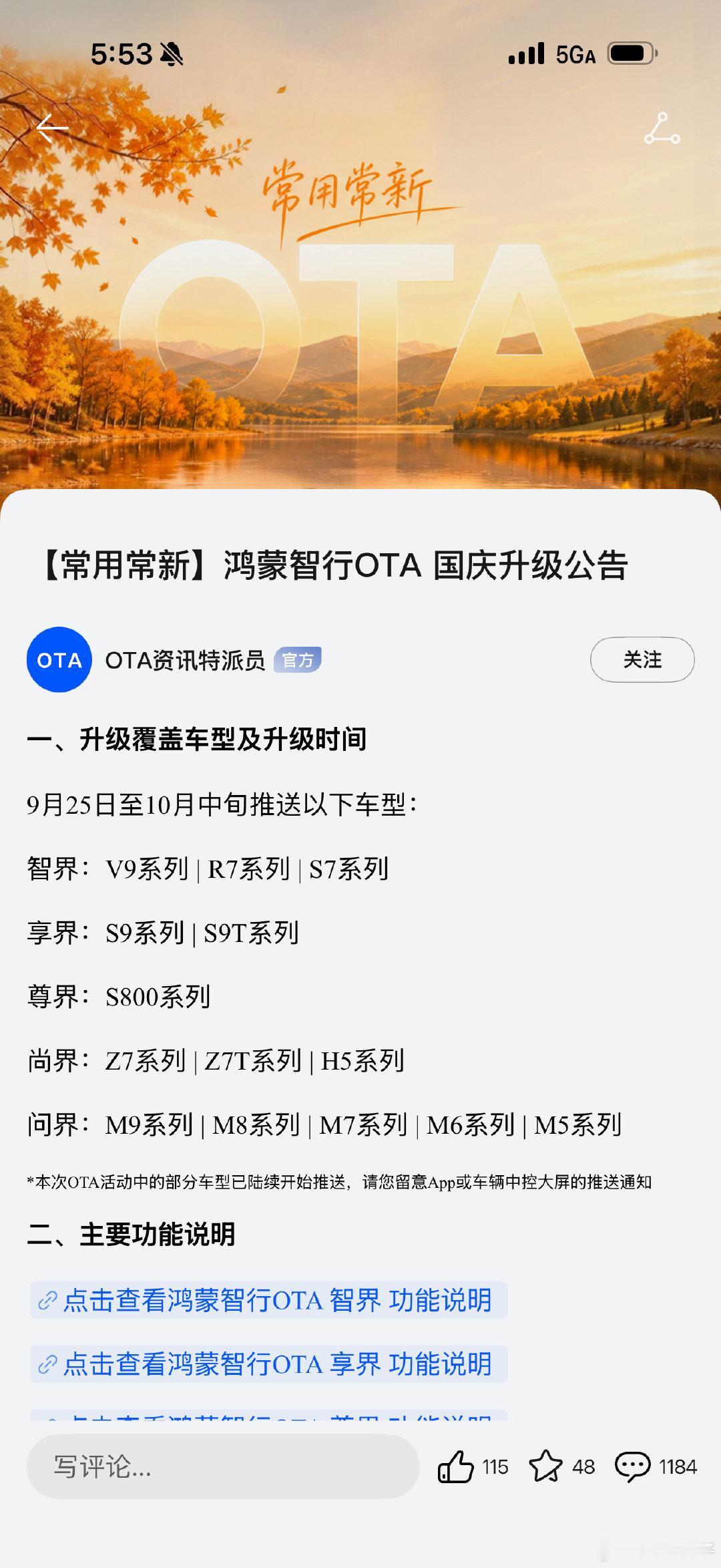 问界，华为，赛力斯

真的不好切割[允悲]

光是一次OTA的推送名单

问界的车主反应都这么大

好在后面是加上了

那下一次呢？

27年的OTA怎么办

难…

#华为##赛力斯##问界M9# ​