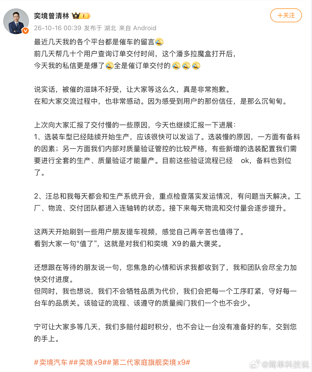 #买华为旗舰先看奕境X9# 宁可多等几天也不降标准，奕境X9的“慢”是对用户最大的尊重！最近奕境X9真是卖爆了，24小时大定破9157台，订单均价超34万，高配占比95%。打开评论区、私信、门店转来的截图，全在催单。但奕境也没慌，反而觉得催的人越多，越说明这款车被认可。用户愿意等，是信任，不是压力。 ​