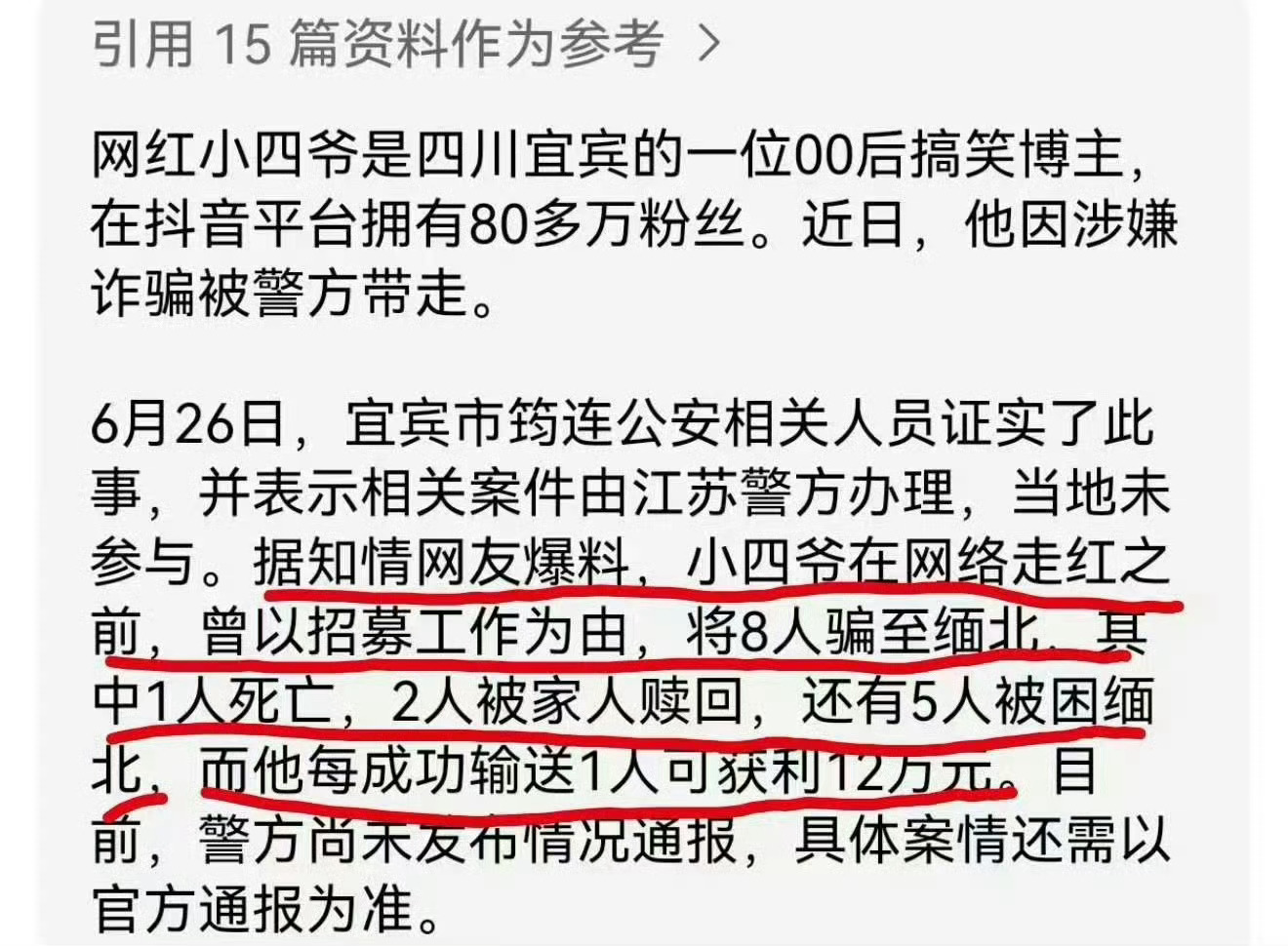 网红小四爷 缅北短视频平台，从来不缺打造人设的网红骗子。大凡能够搞几十万粉丝的，而且属于某个领域的垂直博主，背后都有自己的小团伙。他们吃透了平台游戏规则。你只要刷某个领域内容，他们就给你持续推荐。然后你持续去看某个人的内容。长此以往，你对这个人产生信任。然后他们就开始进行收割。这年月别轻易迷上任何一个网络人！有的是跟你玩洗脑，有的是诈骗你的钱财和命。看起来搞笑的人，实际上骨子里及其薄凉