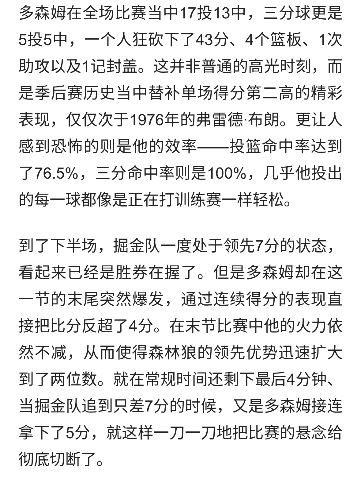 43分！公牛弃将季后赛封神，森林狼大胜掘金，火箭看走眼了