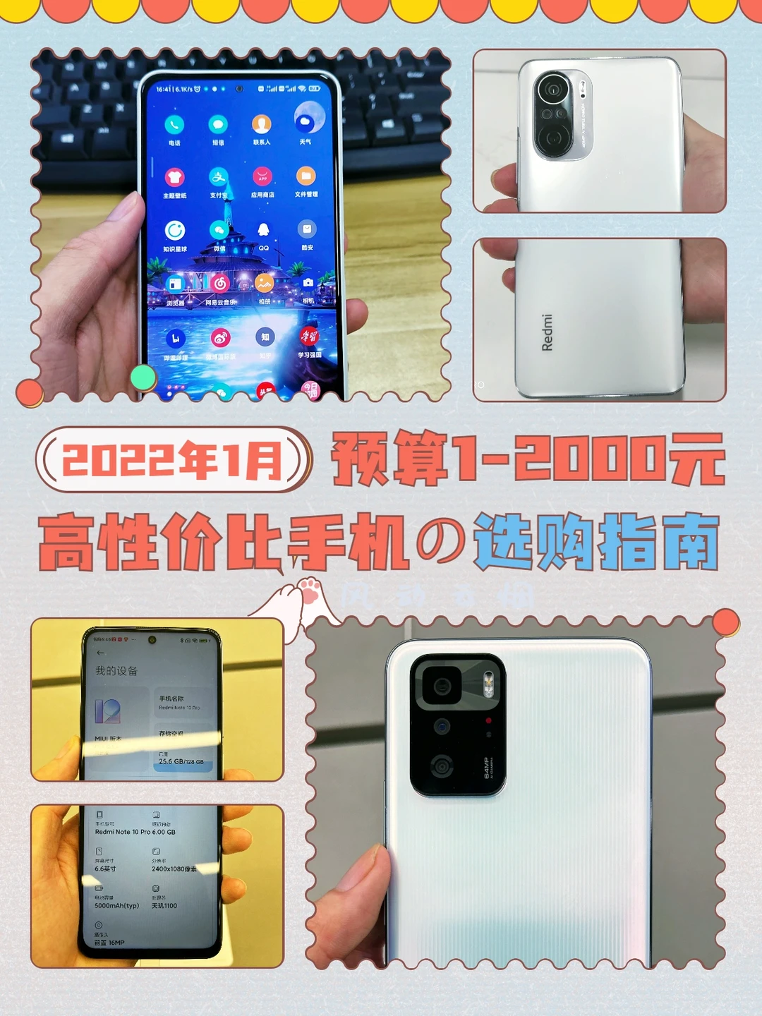 2022年1月：1-2000元高性价比手机推荐！