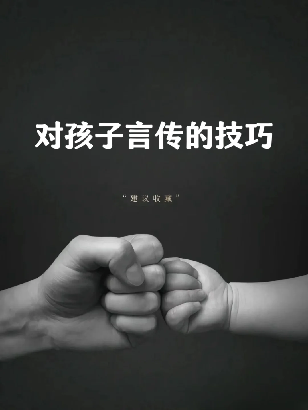 对孩子言传的技巧【小月龄孩童适用】❗❗❗