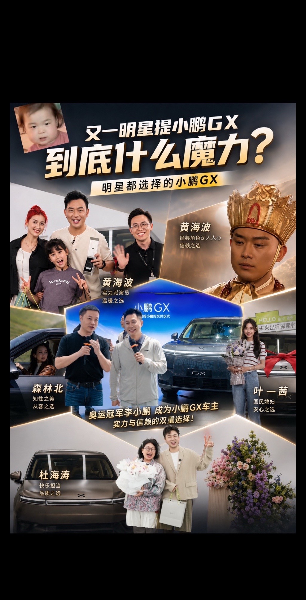 怎么感觉体育圈的人喜欢买小鹏？国产电车硬核实力 

何小鹏给李小鹏交付小鹏GX
奥运冠军买小鹏GX排队3个月终提车
小鹏G9L
