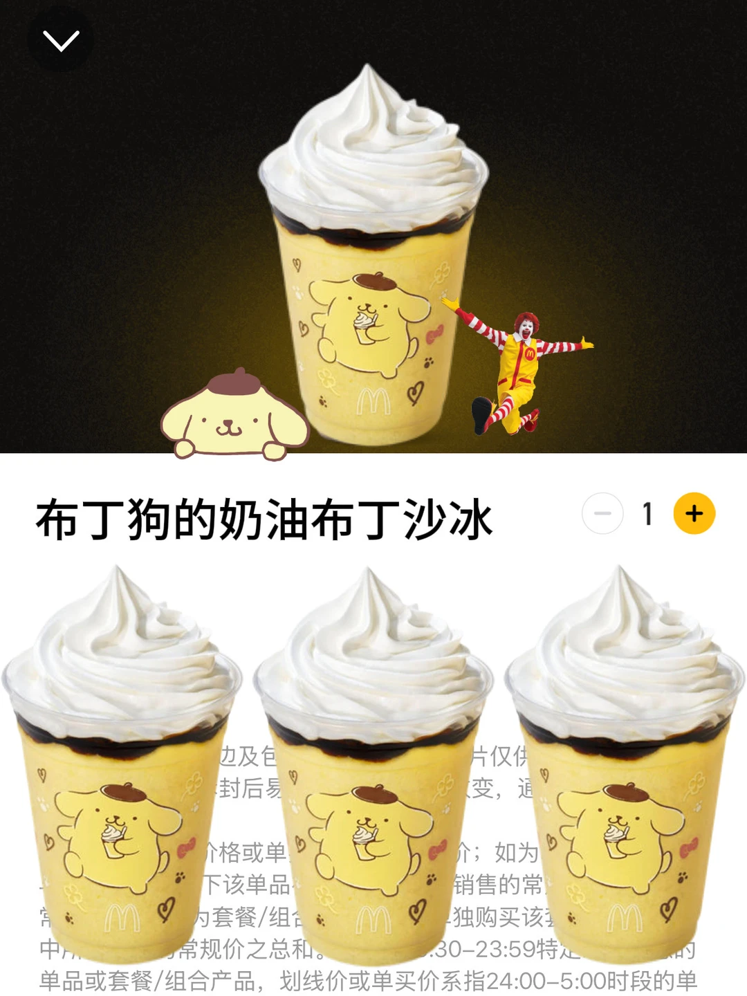 啊啊啊！麦当劳新品…居然是布丁狗联名！！