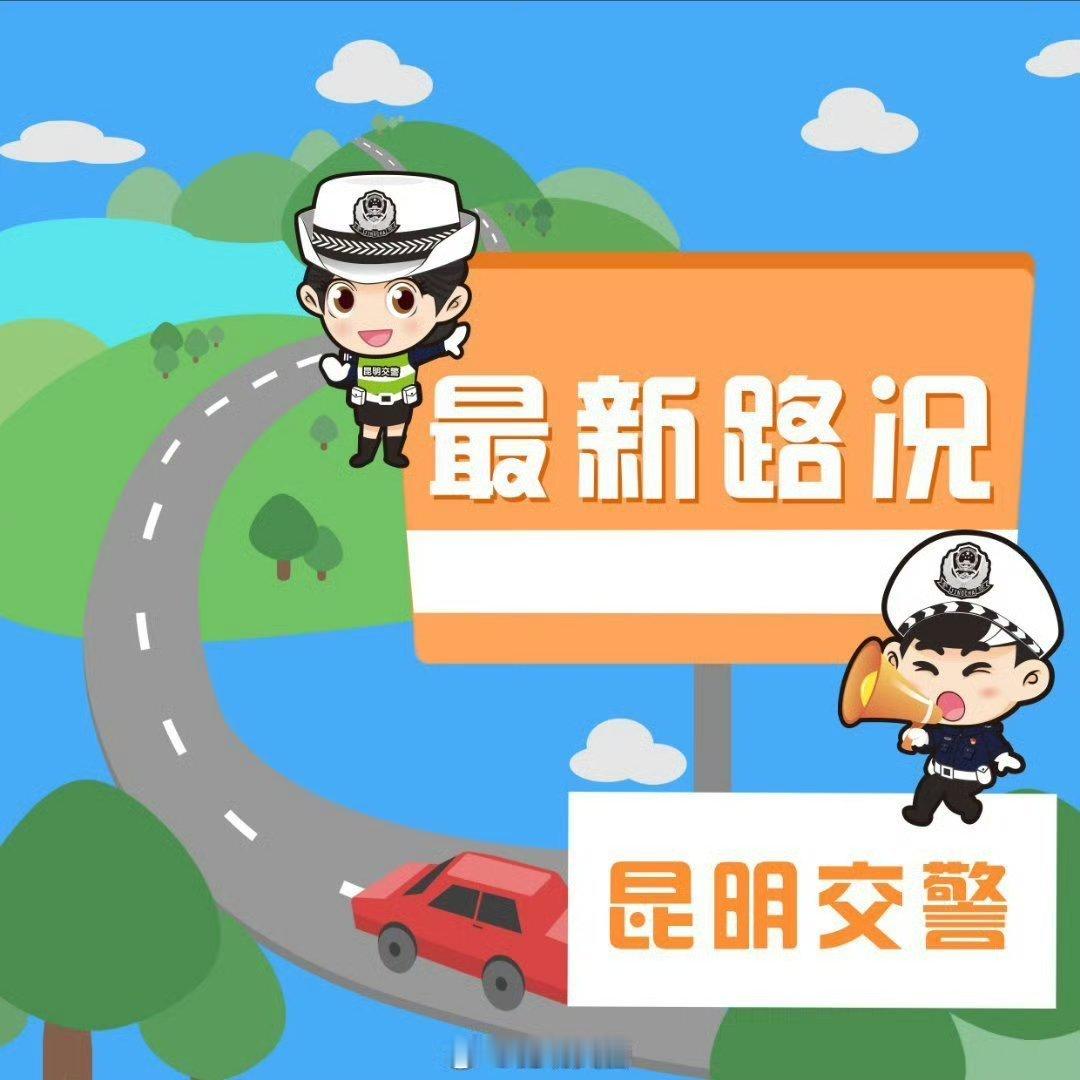截至6月8日9时，城区实时交通运行状况：　　一、主城区北京路、人民路...