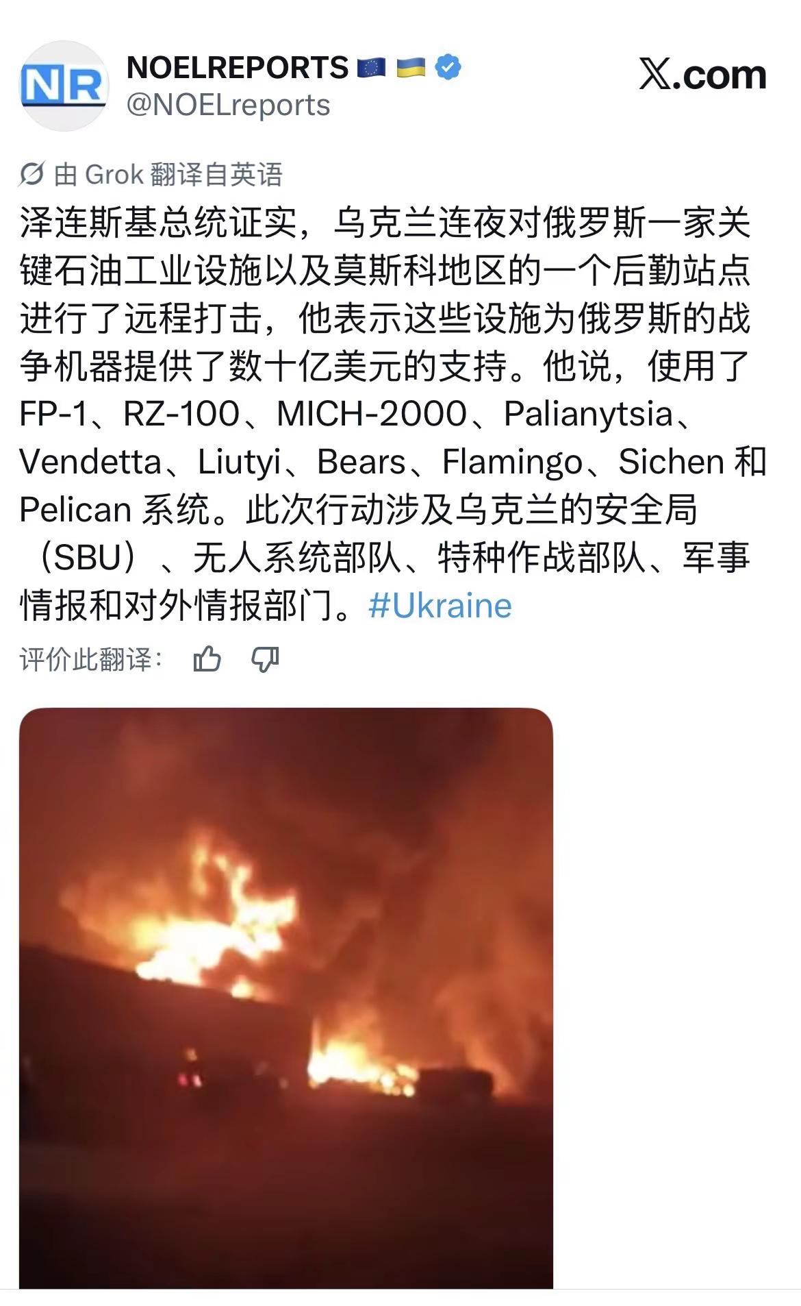 俄罗斯一处关键石油设施遭无人机袭击。莫斯科传来巨大的爆炸声俄乌冲突 国际局势观察 无人机袭击
