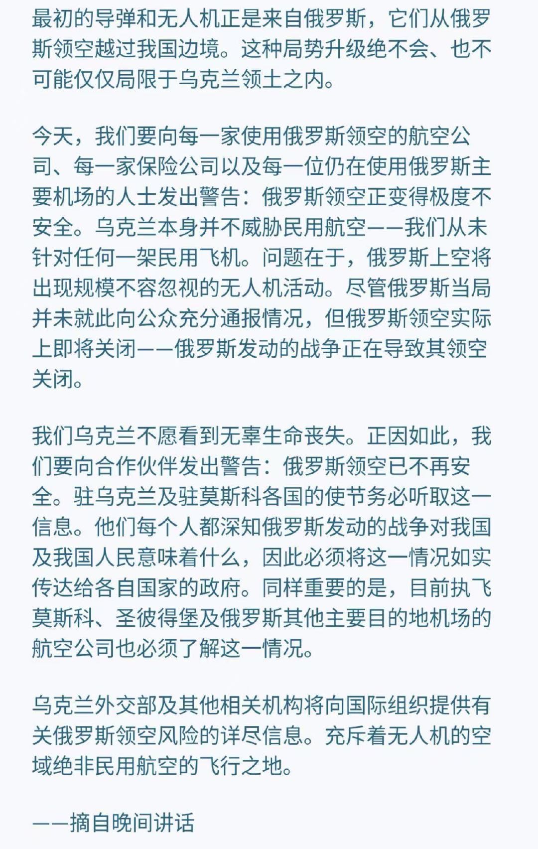 我觉得任何威胁民用飞机的行为都不可接受。直接打民用飞机的更是野蛮行径 ​