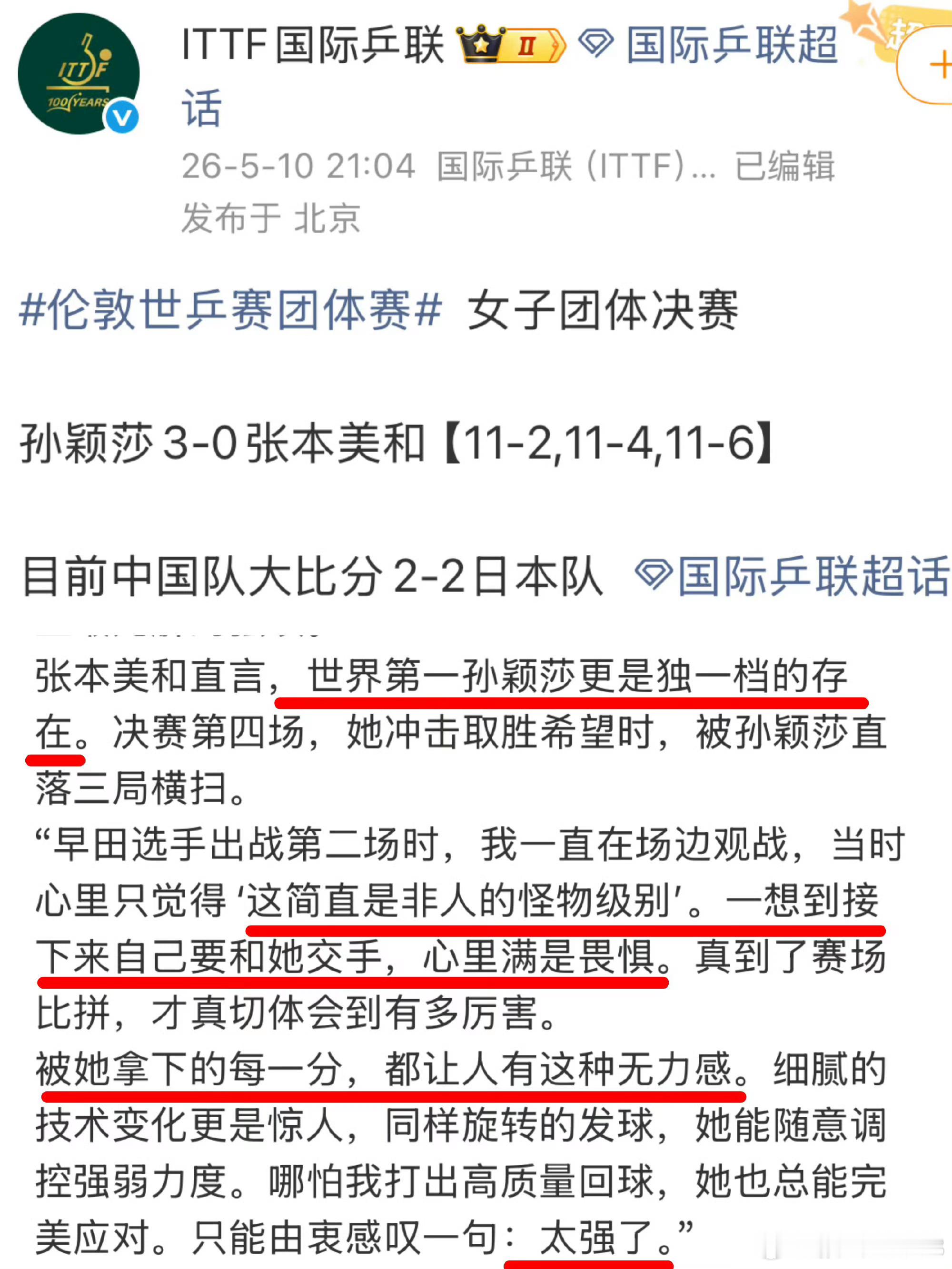 -3孙颖莎：“孙颖莎独一档的存在”“这简直非人怪物级别”“一想到和她交...