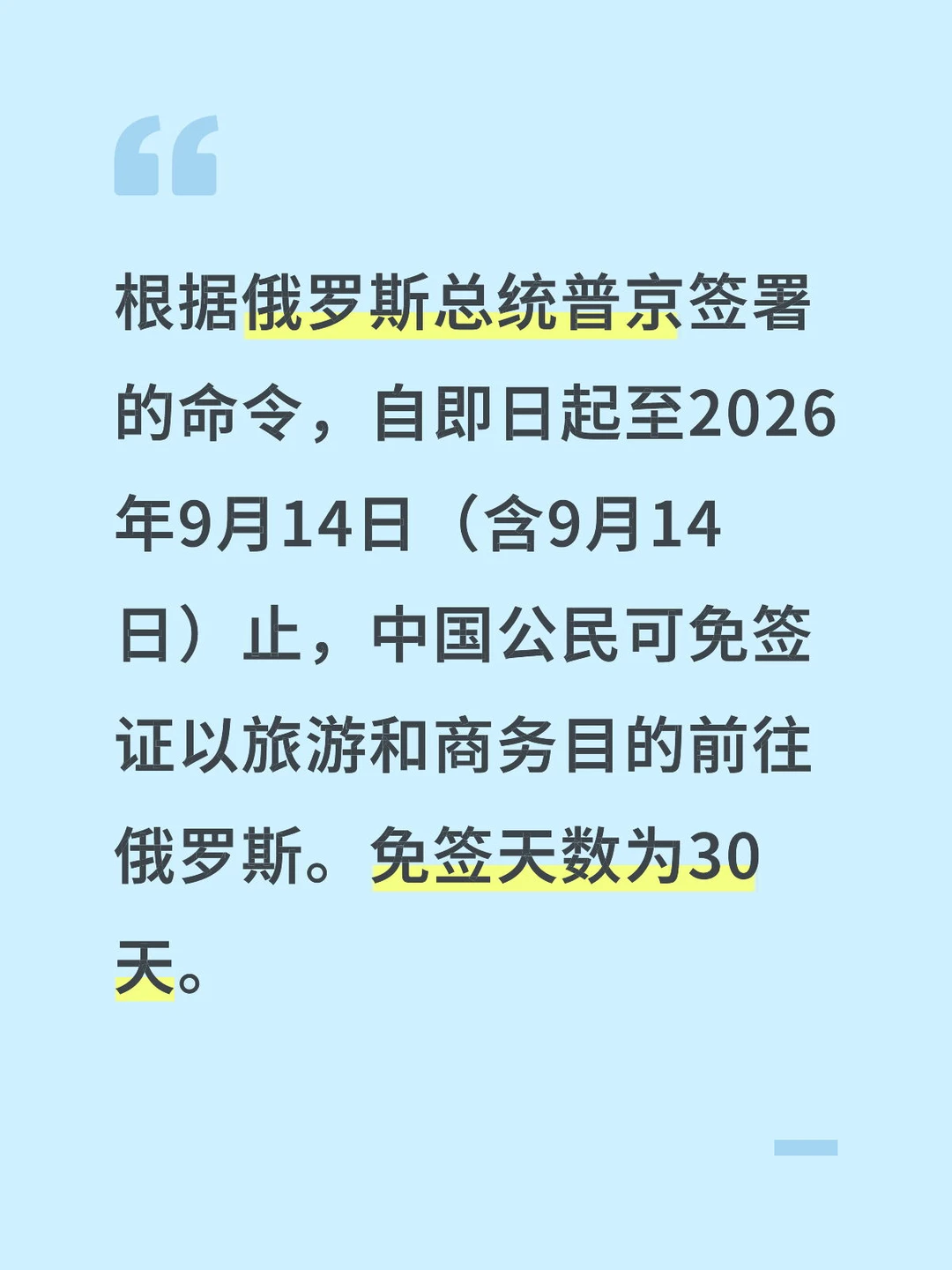 俄罗斯正式免签！｜九大城市旅行攻略