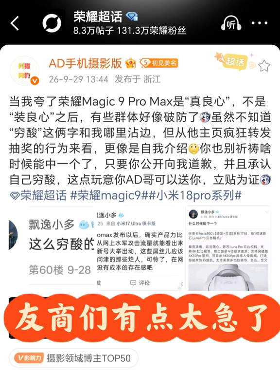 荣耀真褪去了友商的“遮羞布”