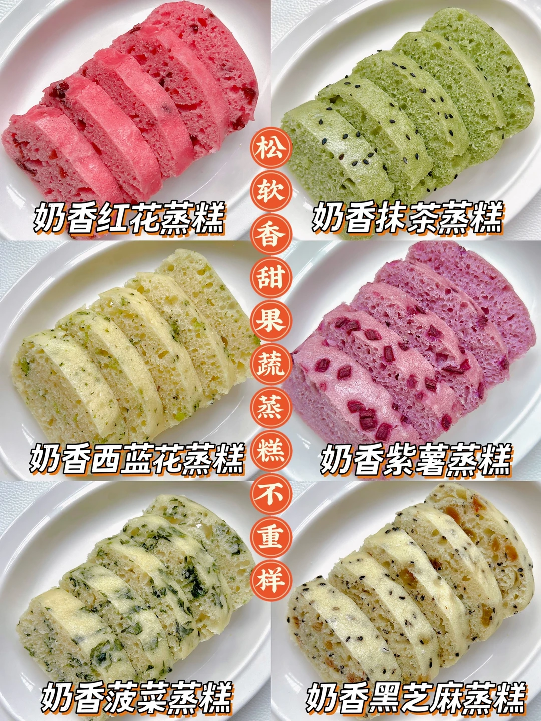 10M➕松软香甜果蔬蒸糕不重样❗️营养饱腹