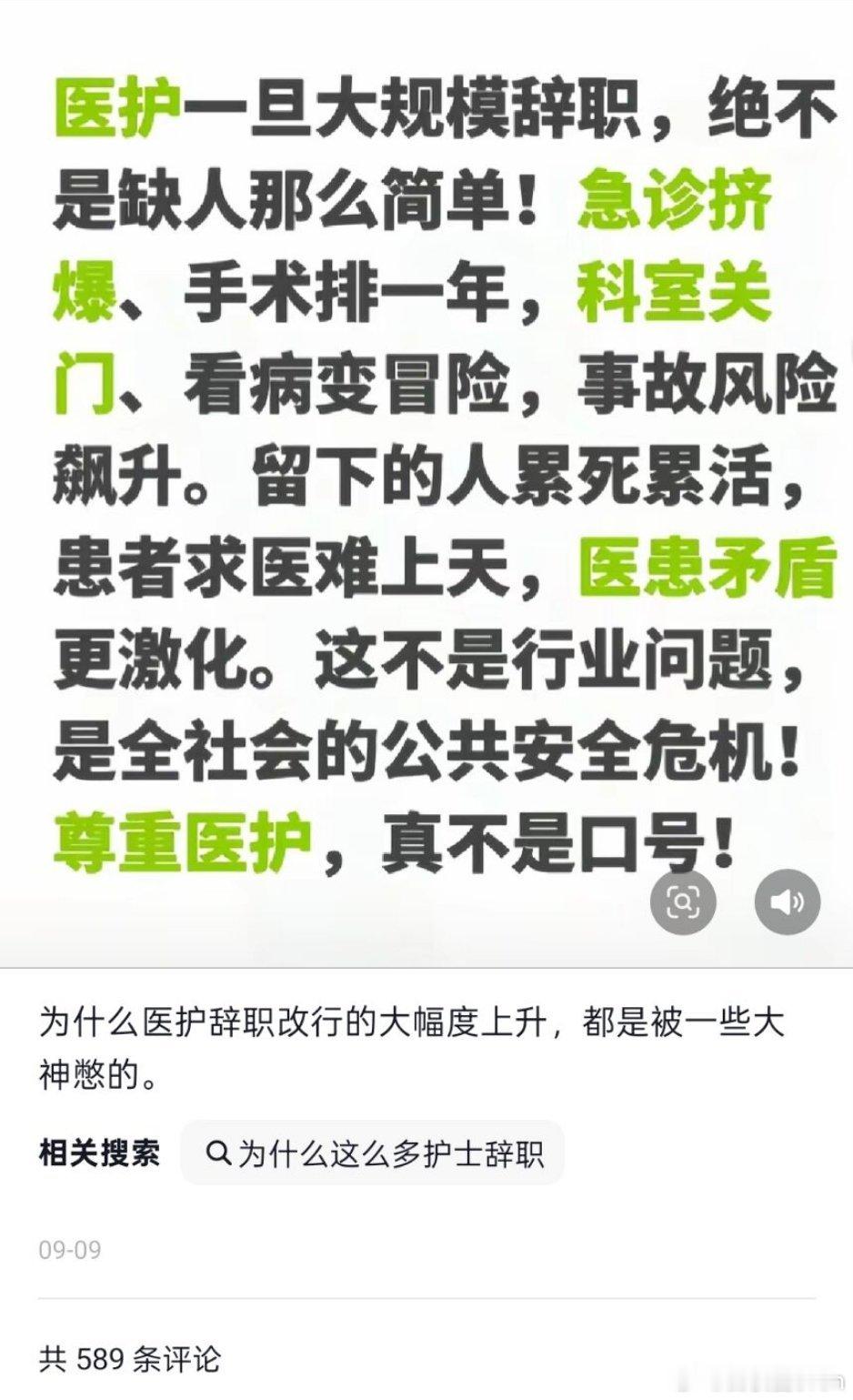 医务人员一旦大规模辞职 绝不是缺人这么简单 ​