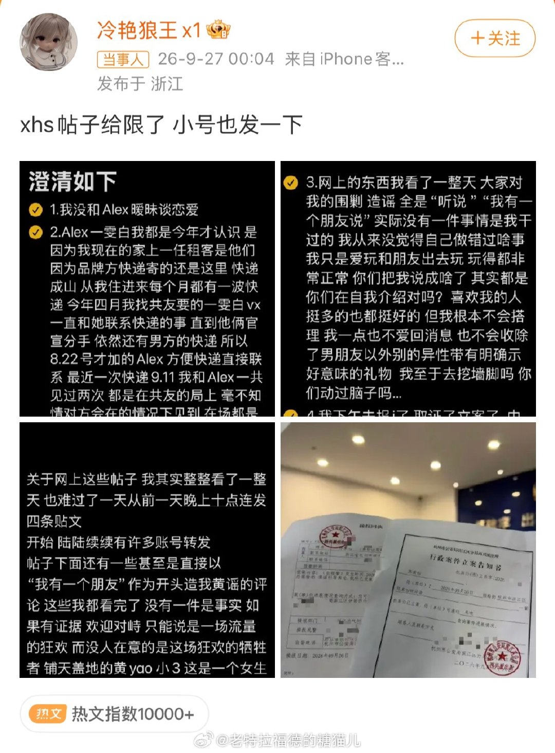 #小怡同学报警了#小怡同学发文澄清绯闻，否认跟Alex的传闻，并且针对那些不实信息和谣言已经报警处理。
小怡同学确实长的很美，很适合上恋综，不过她这么好看应该很多人追了，不需要再上恋综了。 ​