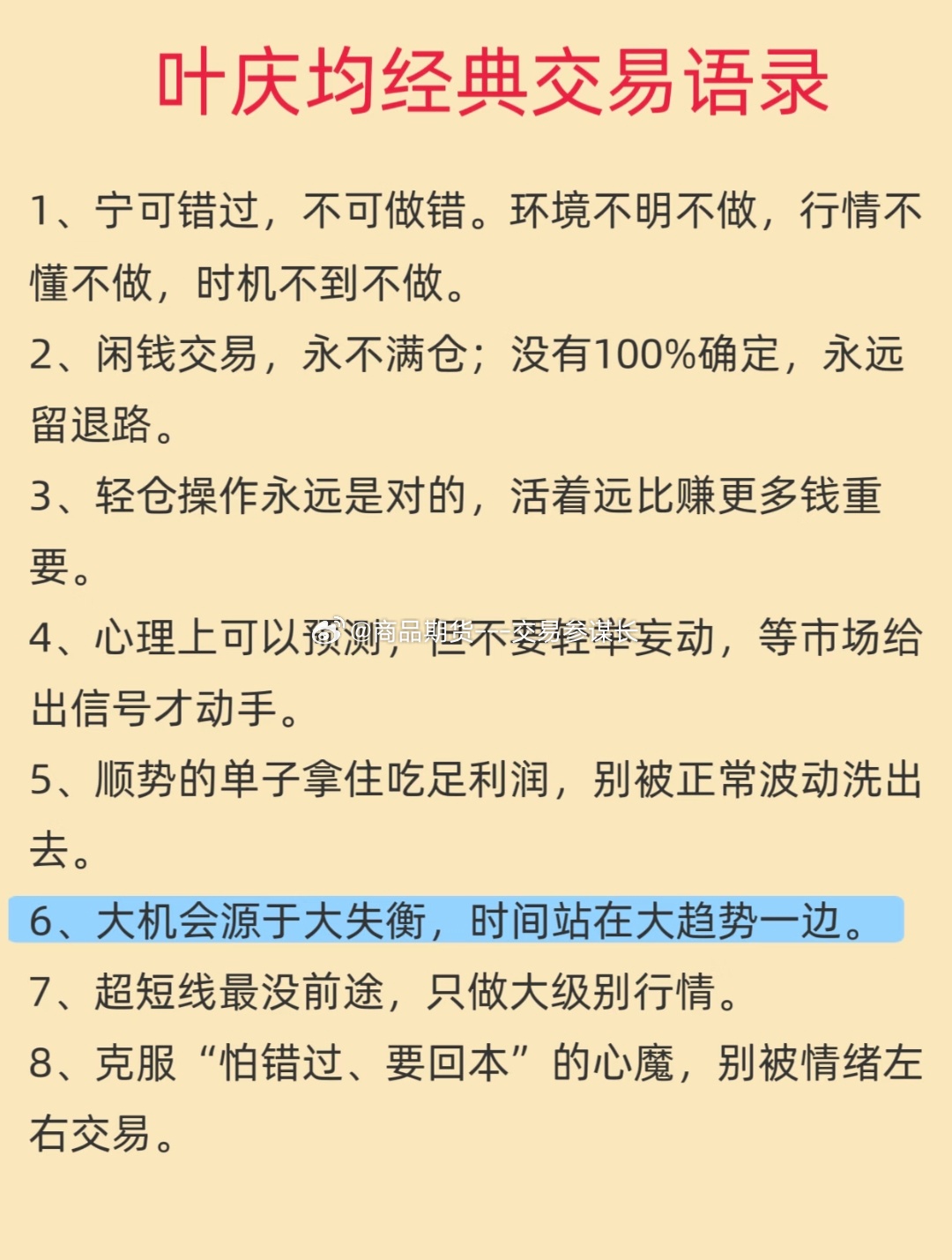 叶庆均经典交易语录 ​​​