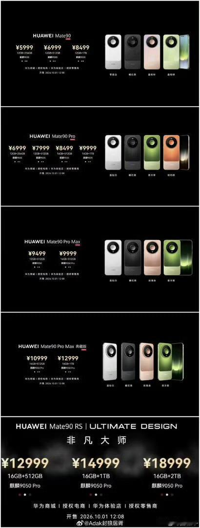 #华为Mate90价格#
Mate90
华为Mate90系列终于来了！起售价5999，今天这个日子发布新品，也只有华为了[点赞]
作为今年下半年的旗舰新品之一，与iPhone18Pro系列形成新一轮高端手机市场竞争。两款产品在系统生态、影像体验、通信能力、AI功能等方面各有侧重，这几年华为终端的创新可以说颠覆想象，支持一 ​