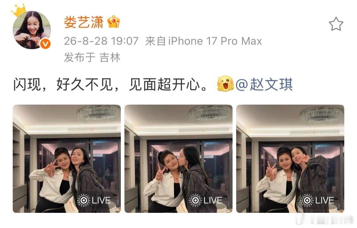 #娄艺潇赵文琪合影##娄艺潇赵文琪亲吻照# 娄艺潇赵文琪合影，娄艺潇和赵文琪不仅同框，还这么亲密，这是把剧里的友谊直接搬到了现实里呀！ ​