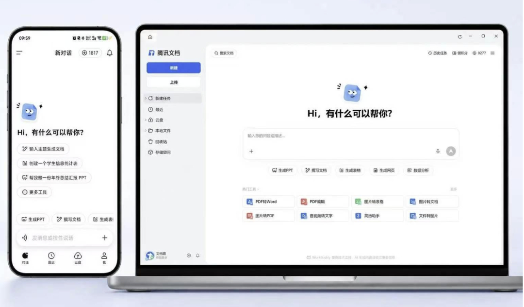 #极客热点播报# 【#腾讯文档推出「AI 工作台」，基于 WorkBuddy 内核实现「人机双写」#】9 月 8 日消息，腾讯文档宣布 AI 服务全端升级，正式推出「AI 工作台」。#腾讯文档推出「AI 工作台」#

此次升级中，腾讯文档内的 Agent 底层框架由 WorkBuddy 提供，腾讯文档则结合真实文件场景，承接内容生成、 ​