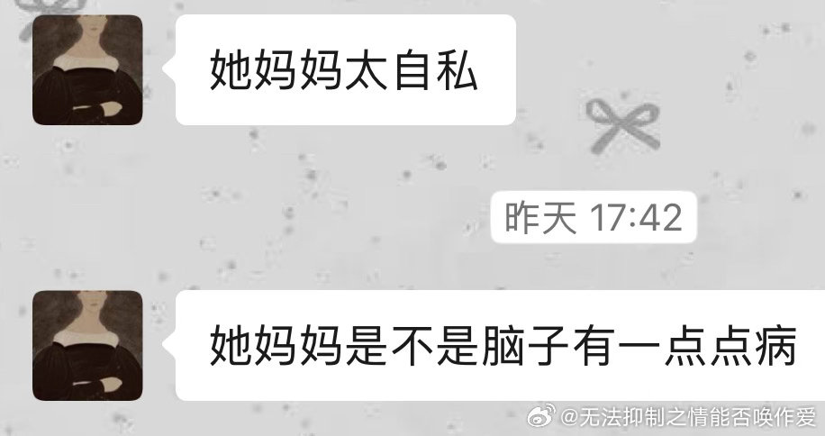 我母锐评张家齐她妈的家书 ​