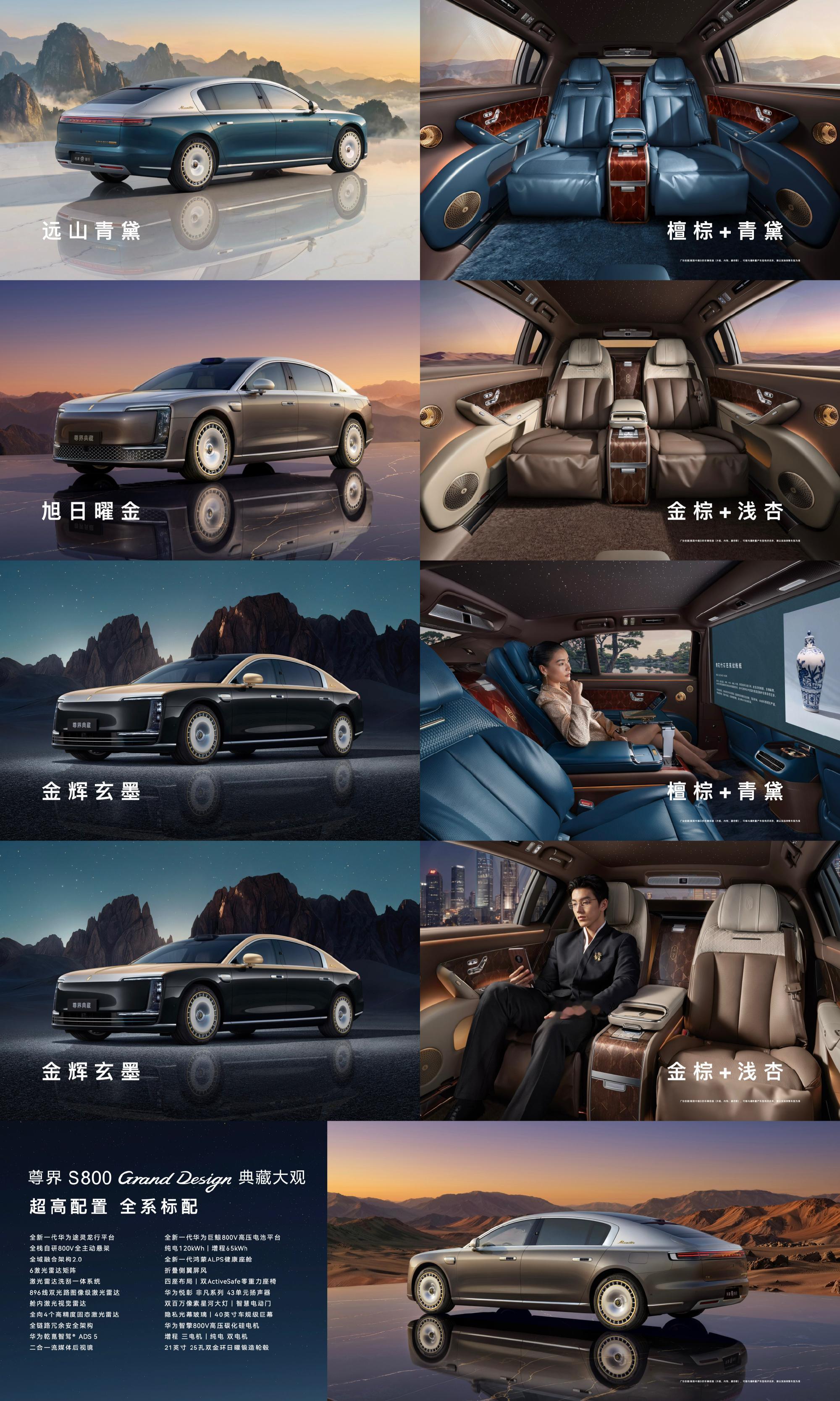 尊界S800 Grand Design典藏大观增程版、纯电版同价，都是...
