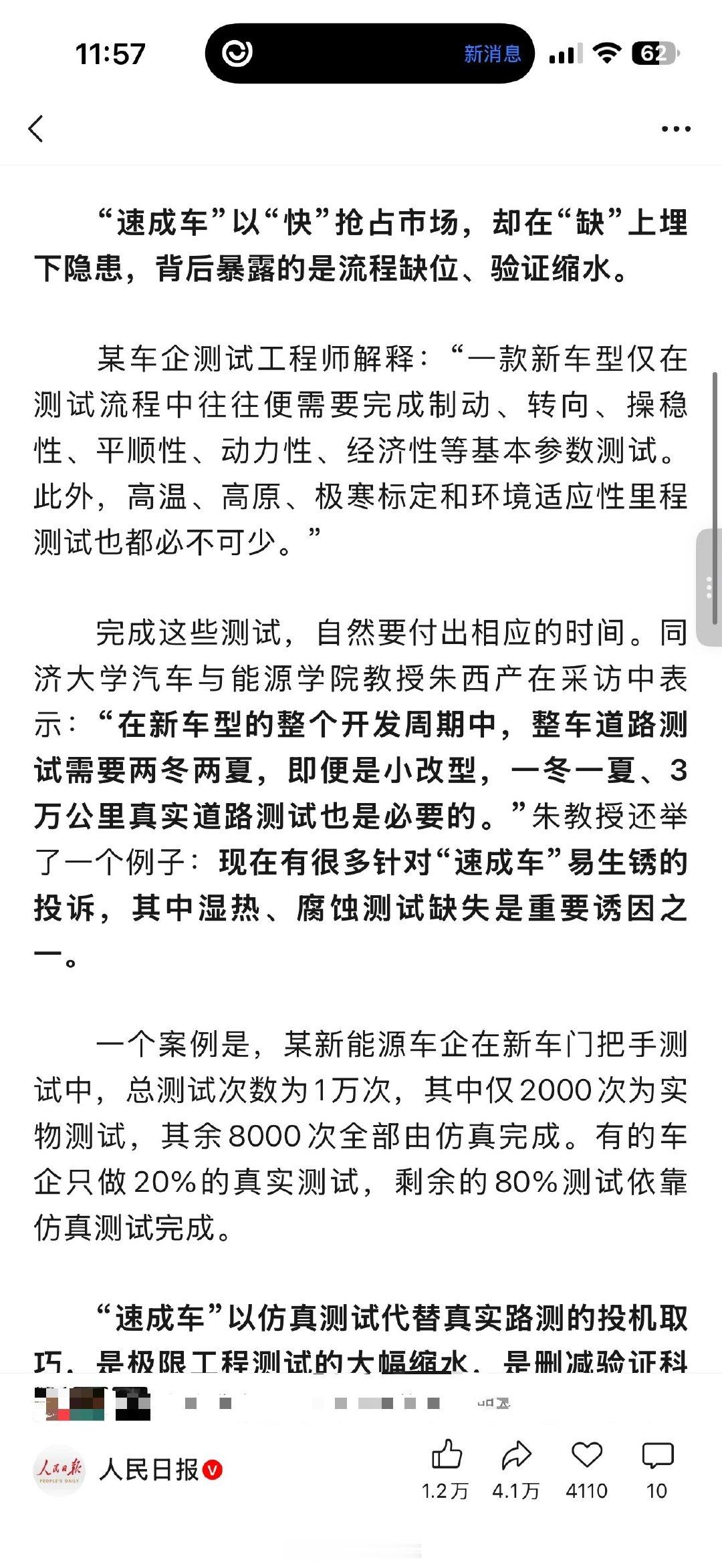 #人民日报评尊界刹车踏板风波# 今早上被朋友圈这篇文章刷屏！四部门联手，对“速成车”说不！所有为消费者为用户发声的内容都值得点赞。 ​