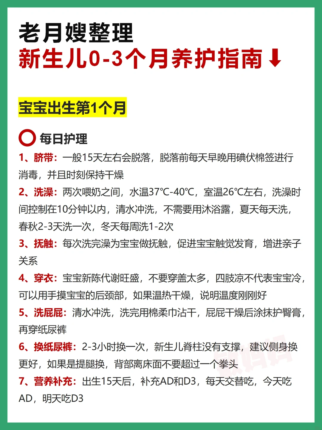 头胎爸妈必看👉新生儿0-3个月养护指南
