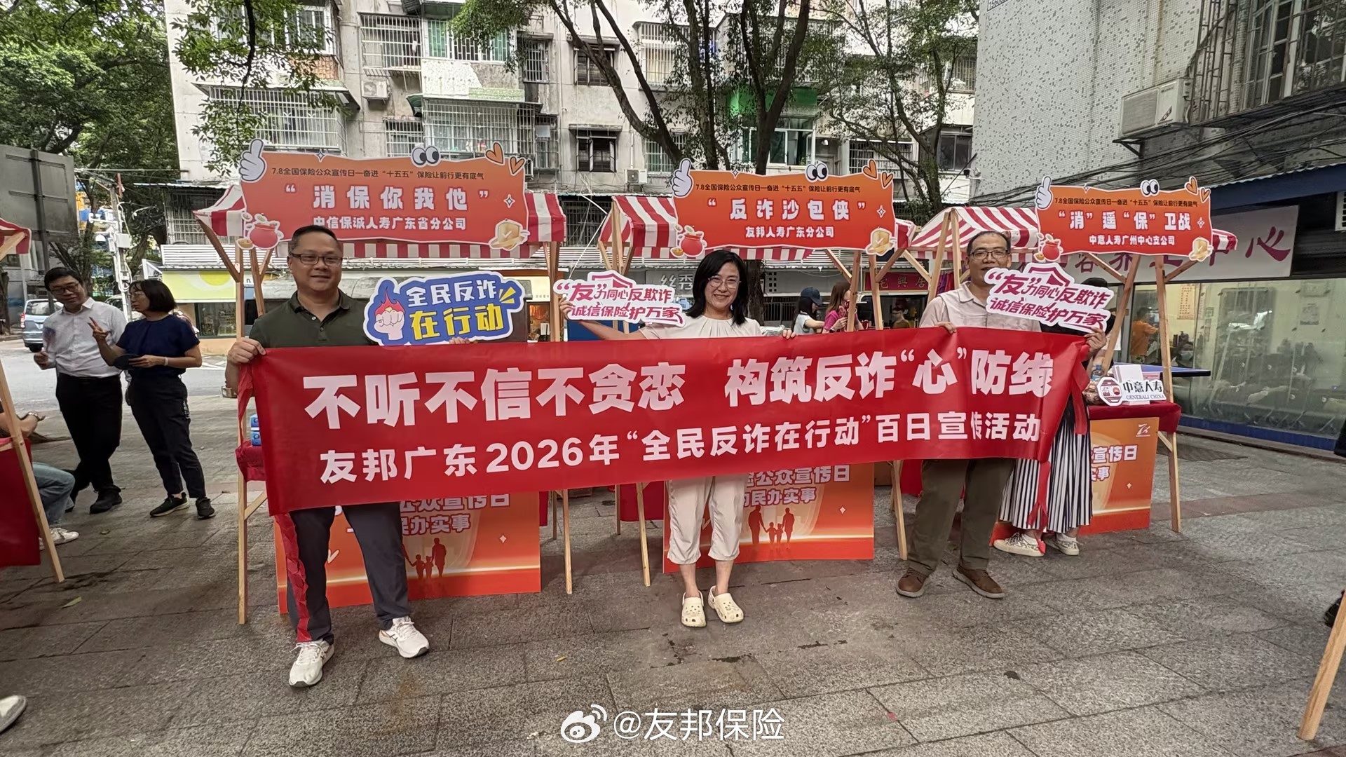 【老少同乐话反诈，温情守护夕阳红】2026年7月10日下午，为积极响应...