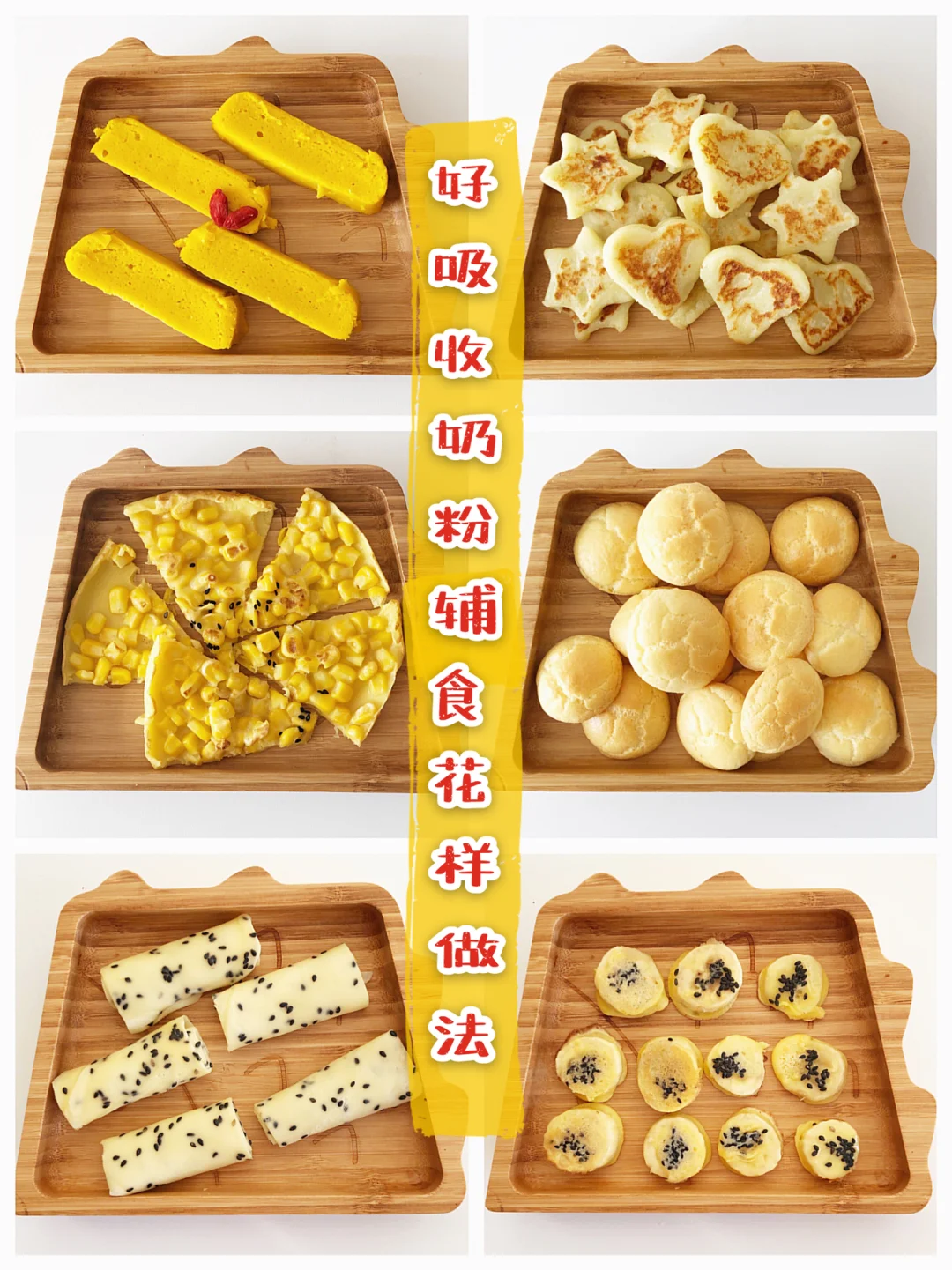 宝宝辅食｜奶粉花样做法合集10+❗️