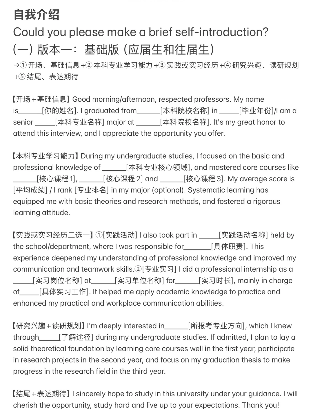 26考研复试|四种版本的自我介绍