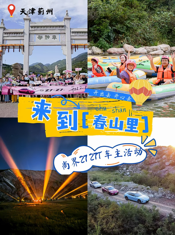 把灵魂的出口，开进春山里的光与溪 🚗✨