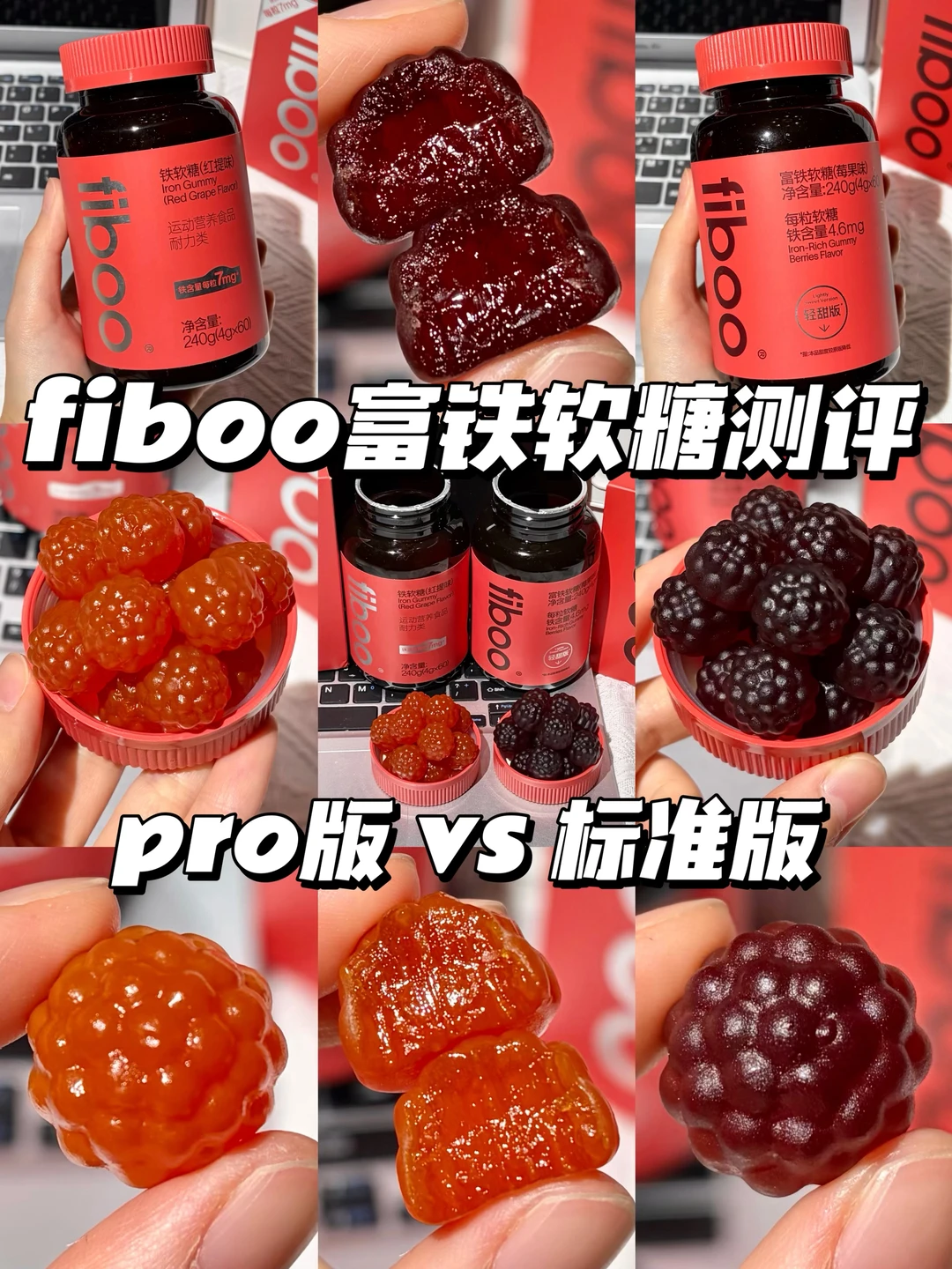 如何挑选富铁软糖？一篇给你说清楚！！！