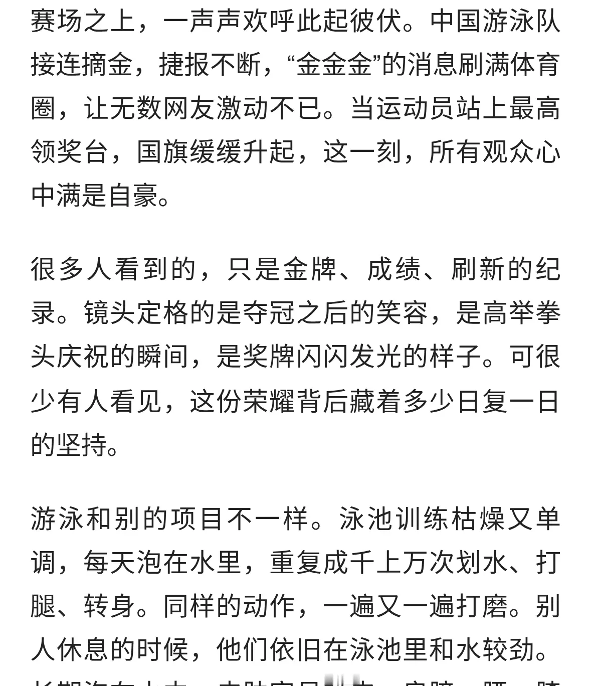 一块块金牌到手！中国游泳队连斩桂冠，读懂荣耀背后的汗水