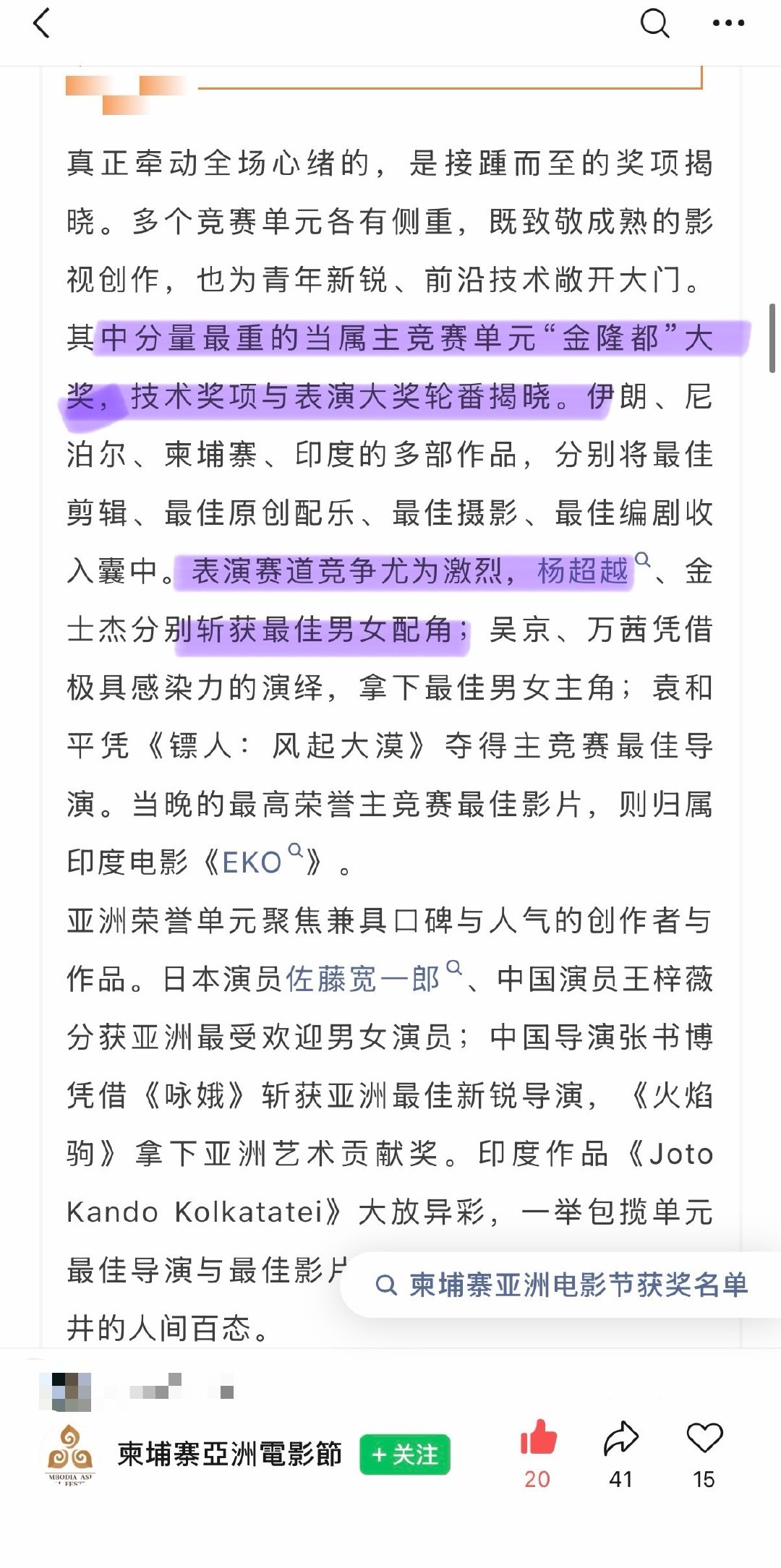 “表演赛道竞争尤为激烈”，分量最重的主竞赛单元“金隆都”大奖。拿下🏆亚洲电影节金隆都最佳女配角[送花花]

#杨超越获亚洲电影节最佳女配角# ·#杨超越10间敢死队# ·#杨超越谢谢# ​